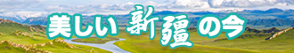 操骚喷了新疆banner-w330n60.jpg